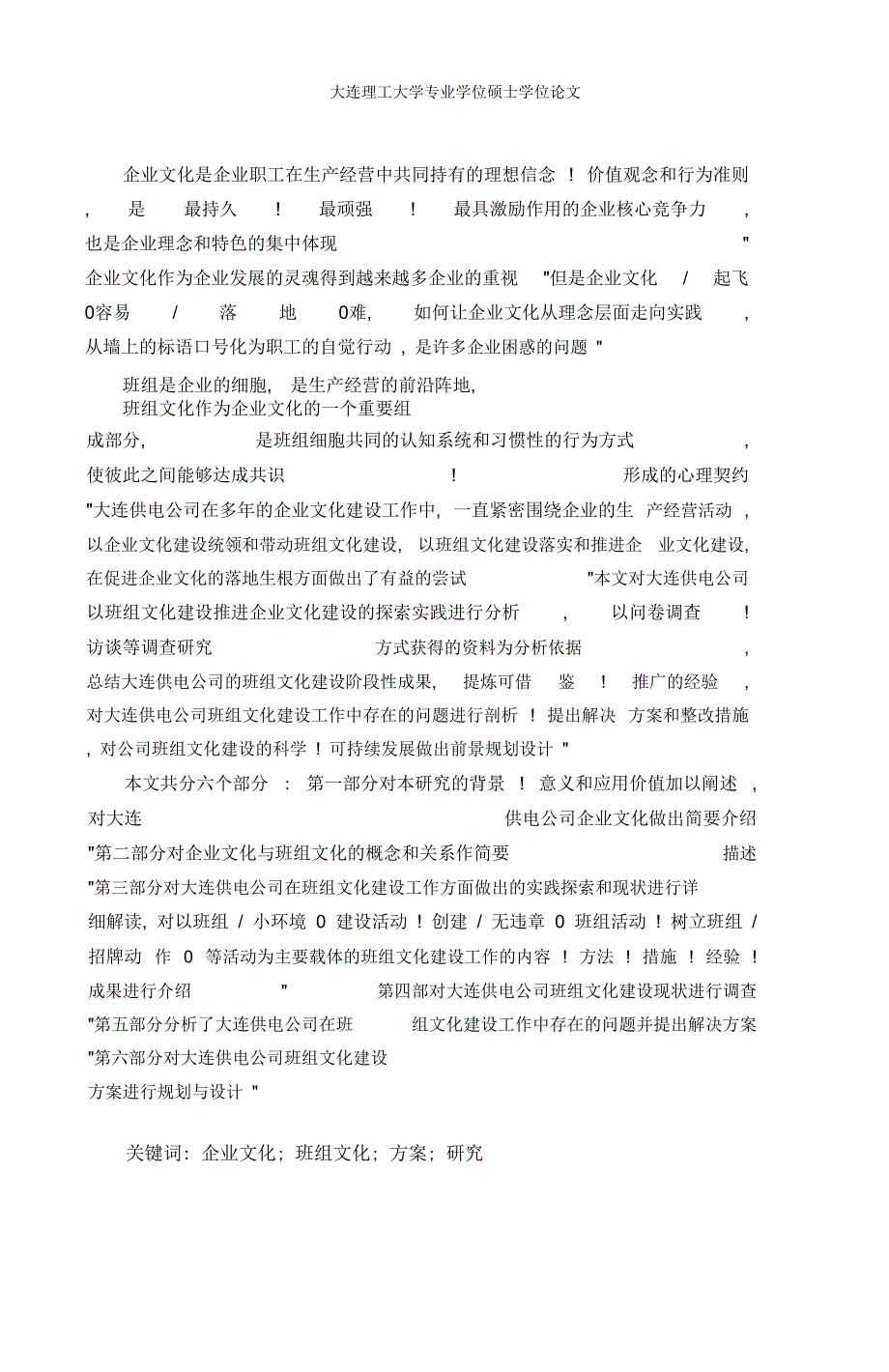 大连供电公司班组文化建设方案_第4页