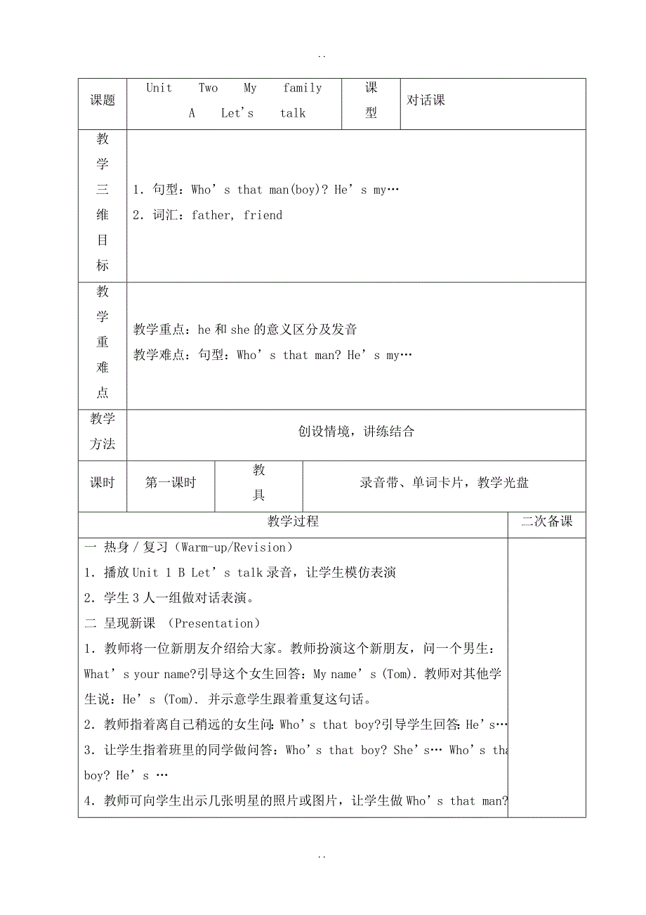最新【人教pep版】2019年春三年级下册英语：配套教案设计Unit 2教案（二）_第1页