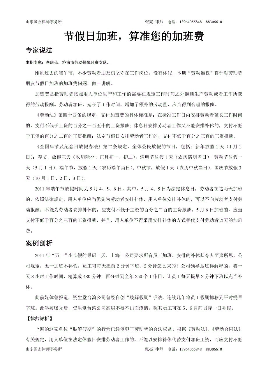 节假日加班算准您的加班费_第1页