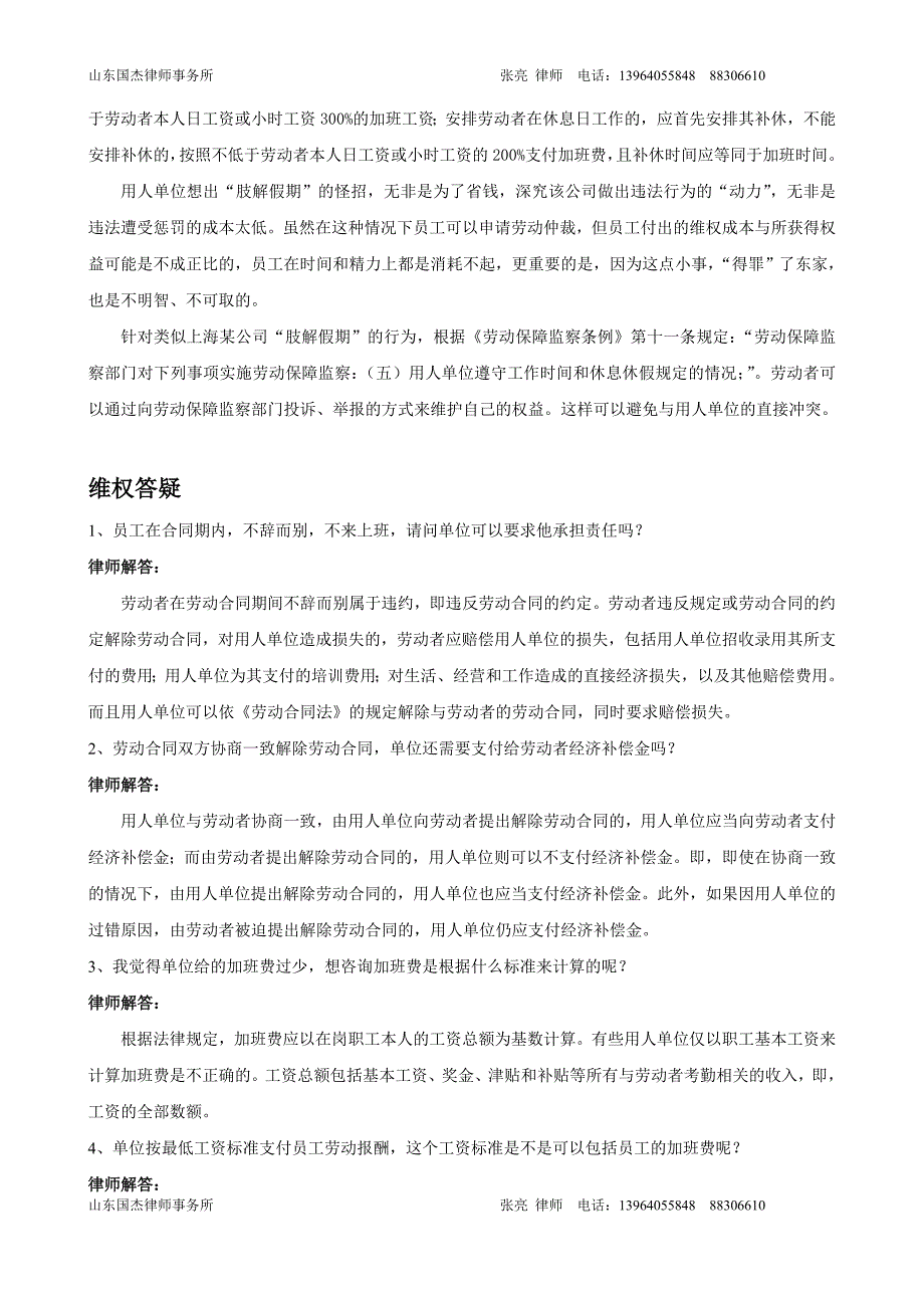 节假日加班算准您的加班费_第2页