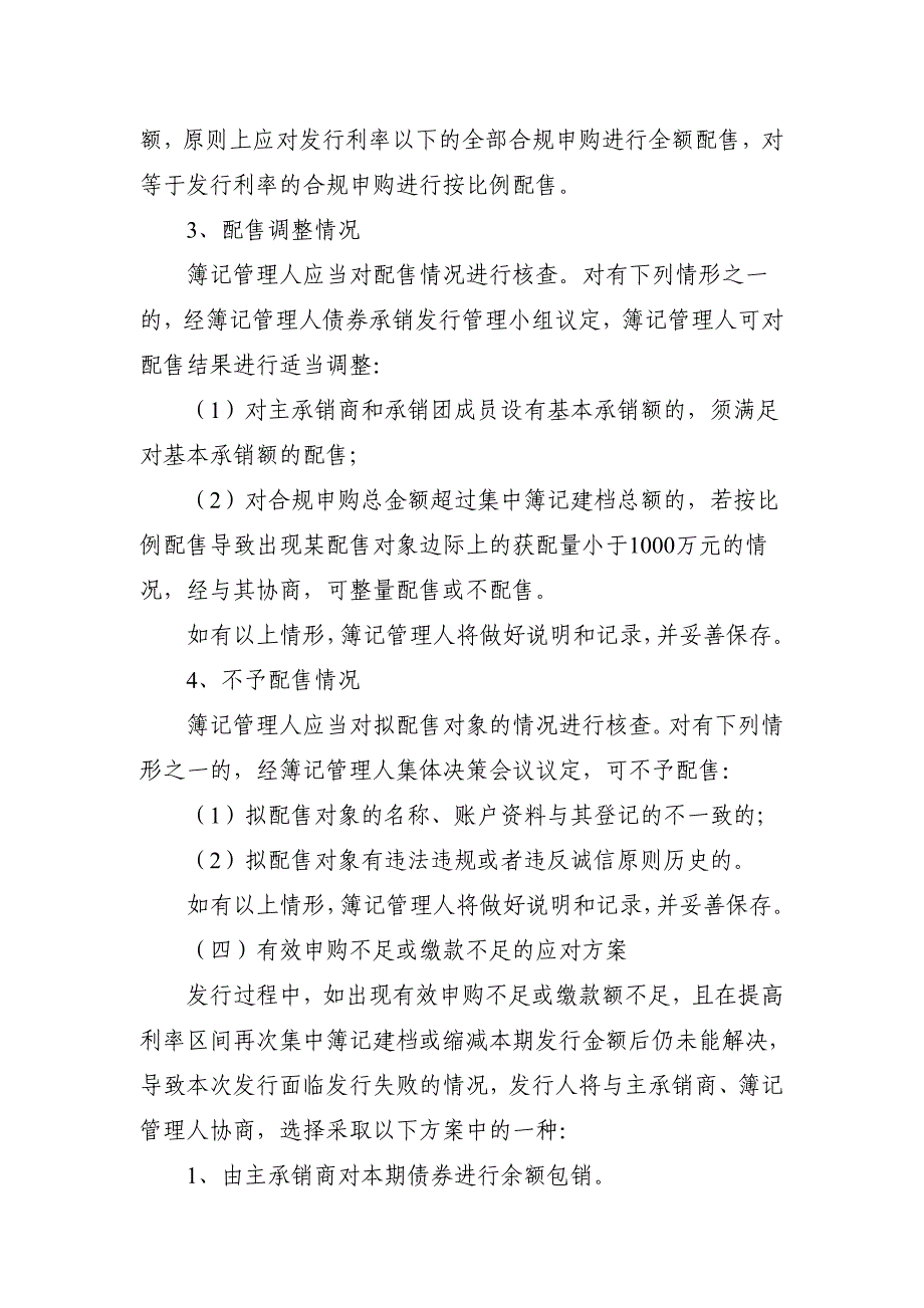 江苏沙钢集团有限公司2019年度第二期超短期融资券发行方案和承诺函_第4页