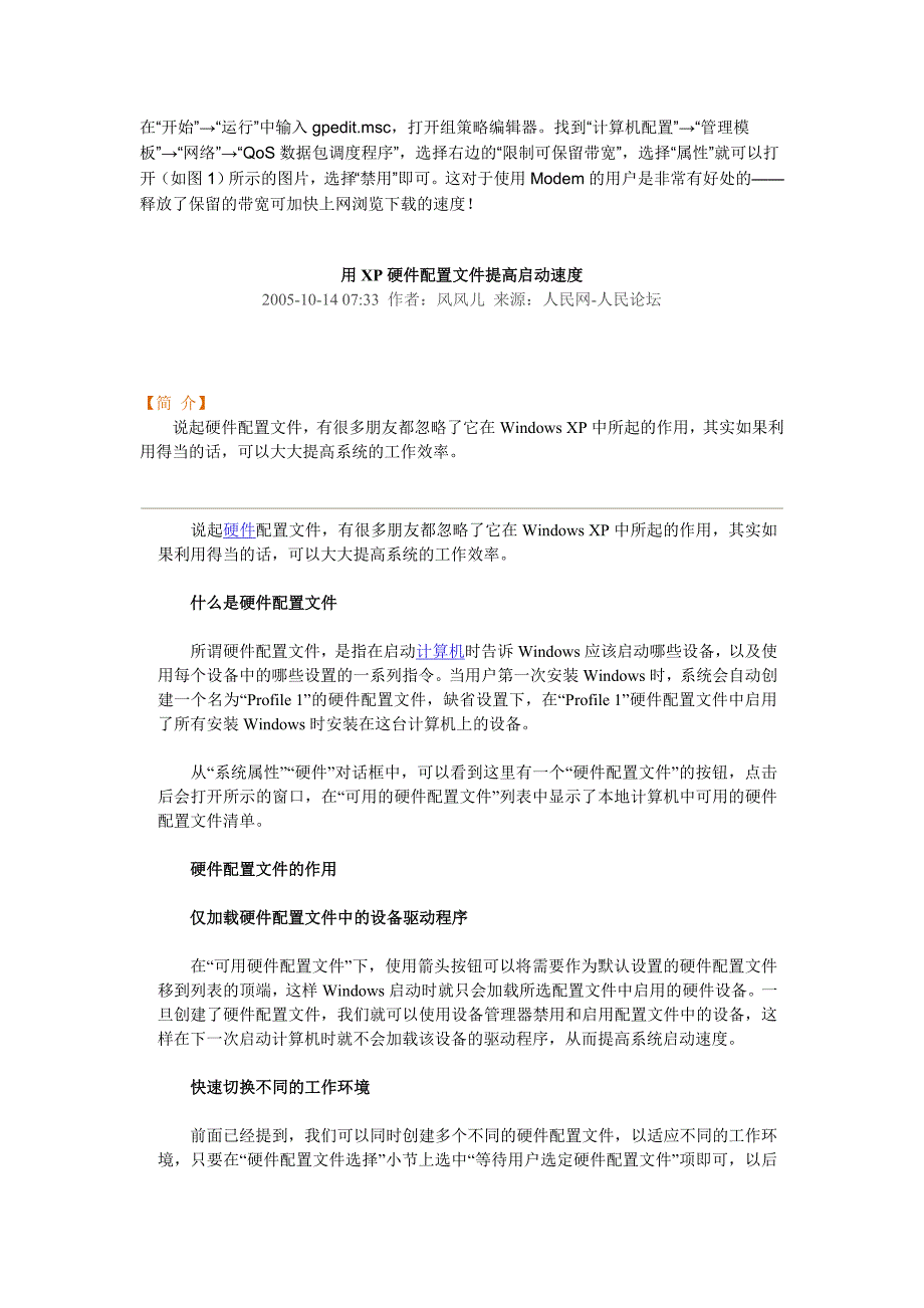 xp如何提高启动速度和减少滚动条滚动次数_第4页