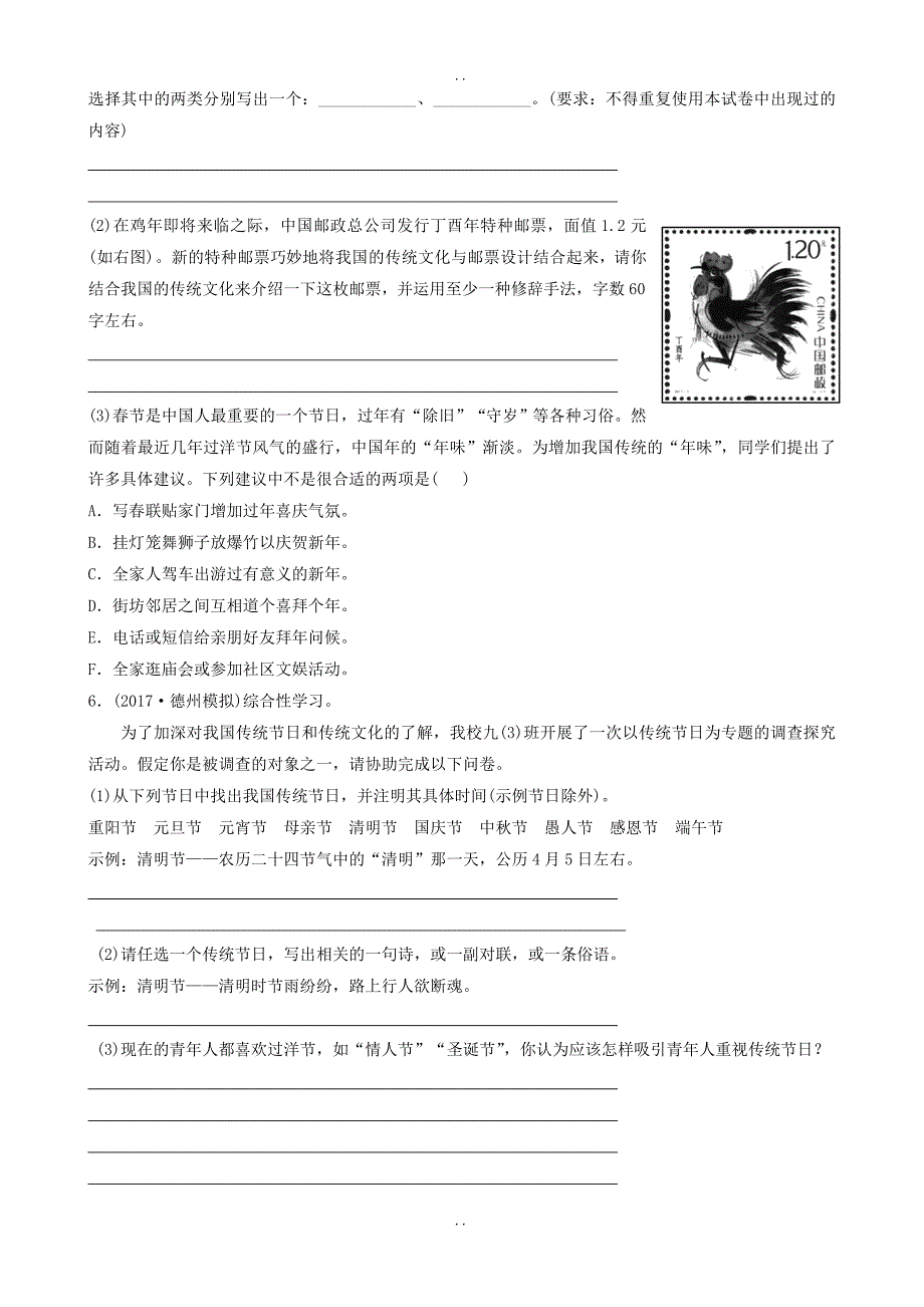 最新山东省德州市最新中考语文专题复习九综合性学习测试(附答案)_第3页