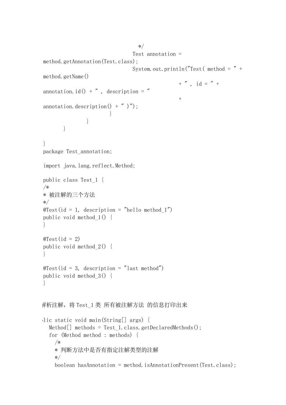 java注解spring注解详解_第5页