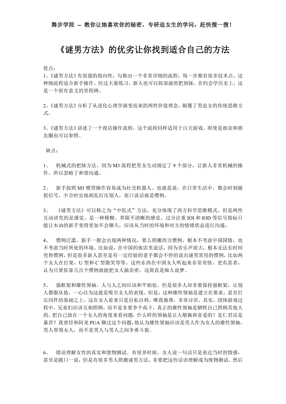 《谜男方法》的优劣_第1页