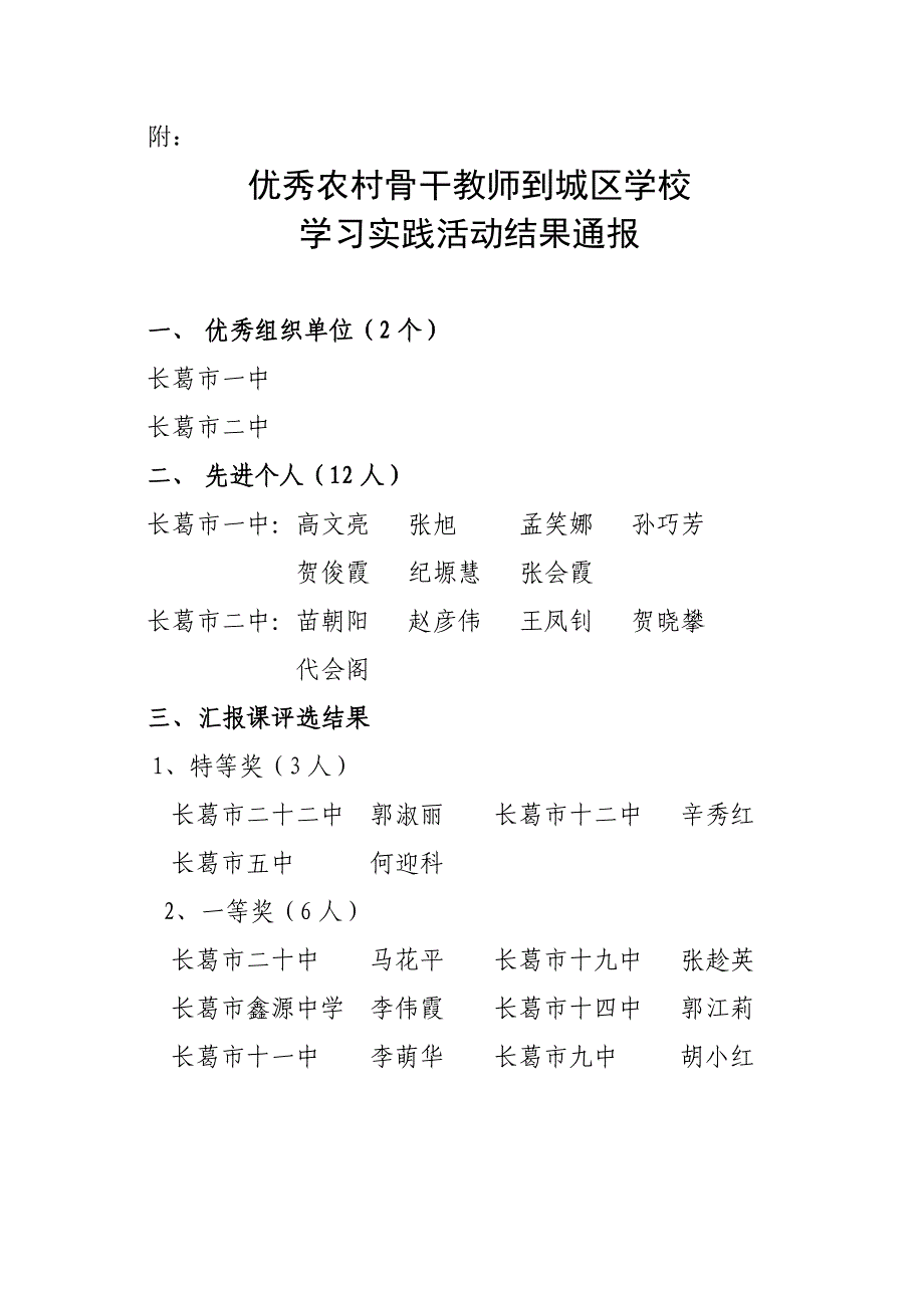 长教体通字[2010]86号_第2页