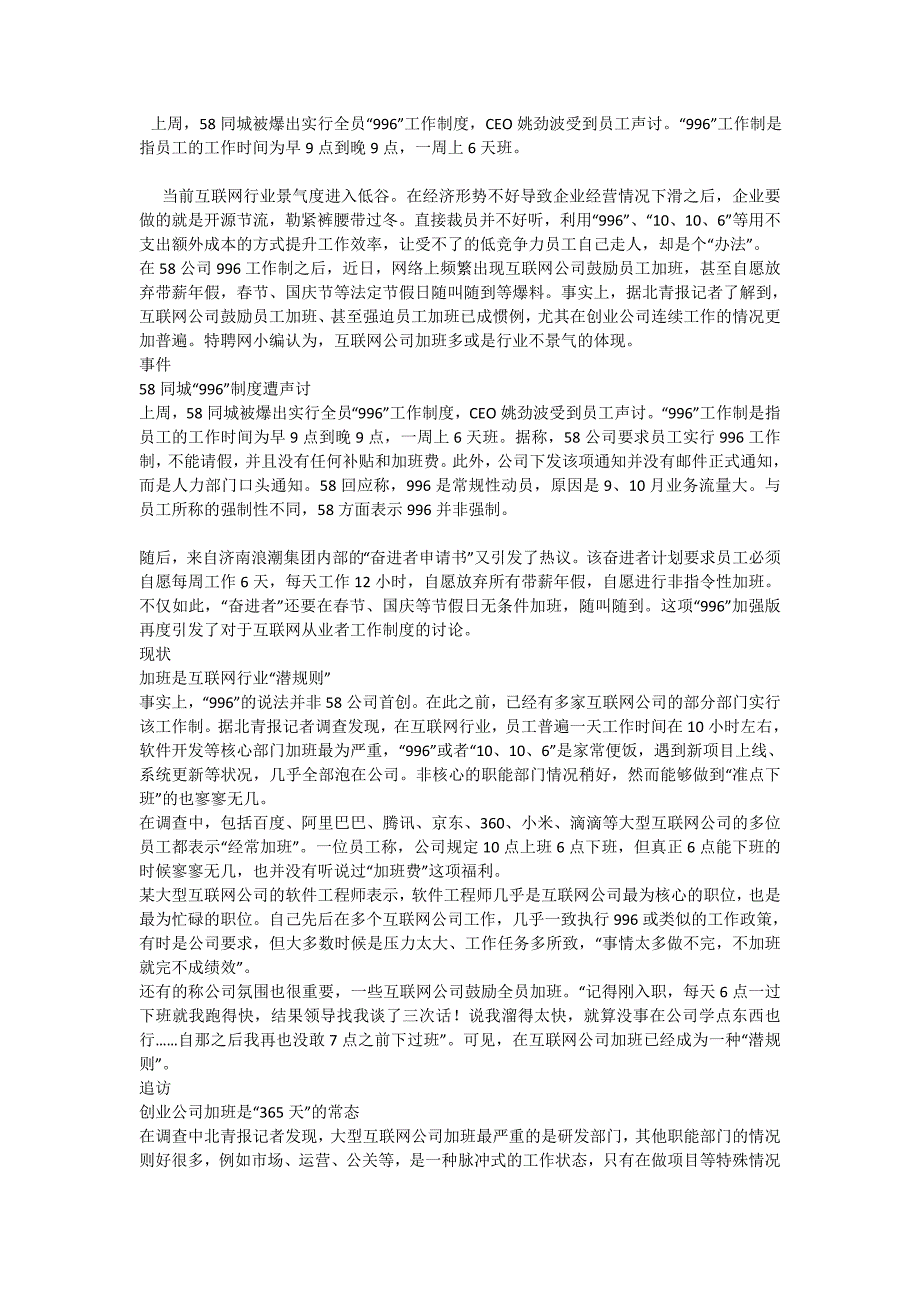 互联网企业绝大多数没有加班费_第1页