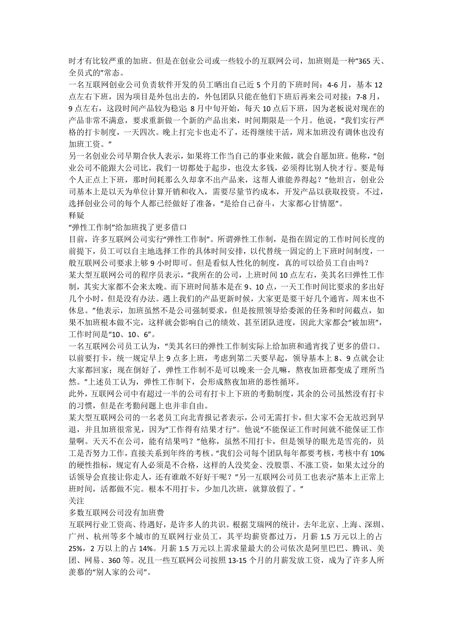 互联网企业绝大多数没有加班费_第2页