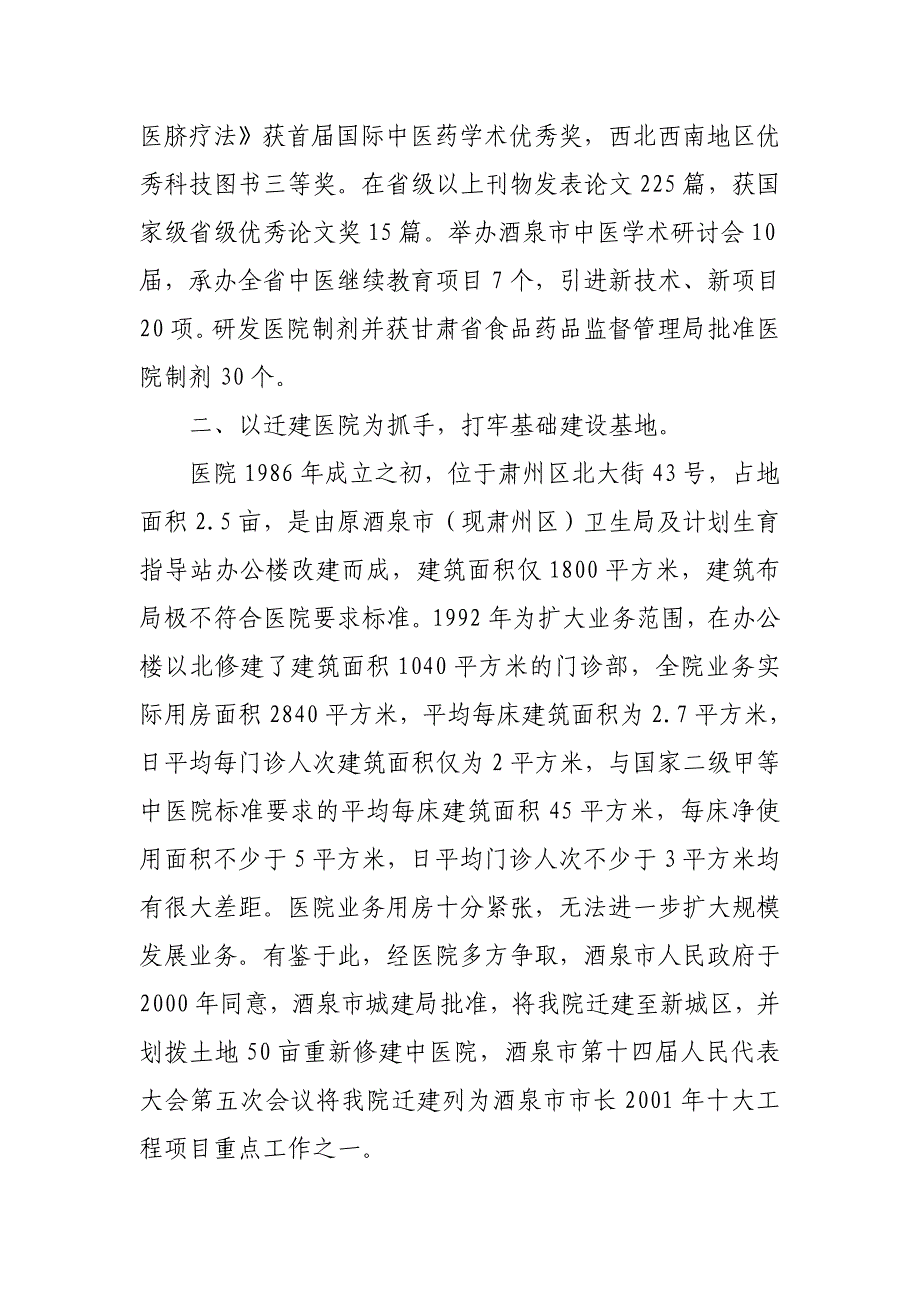 乘打造陆上三峡东风建飞天杏林璀璨医院_第3页