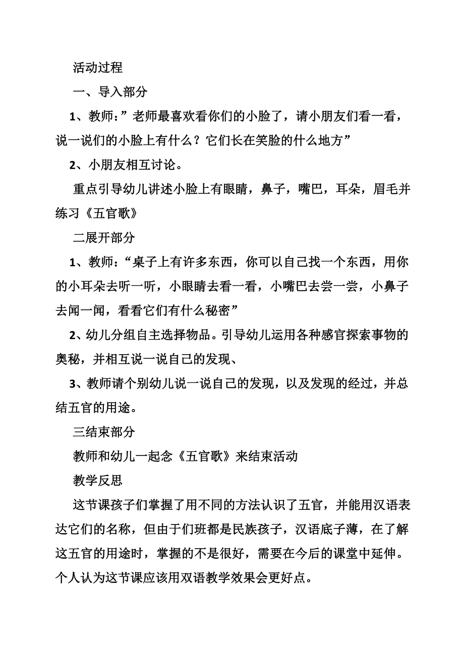 中班认识五官教案_第2页