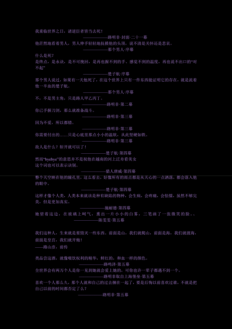 龙族里那些令我印象深刻的话（代发）_第1页