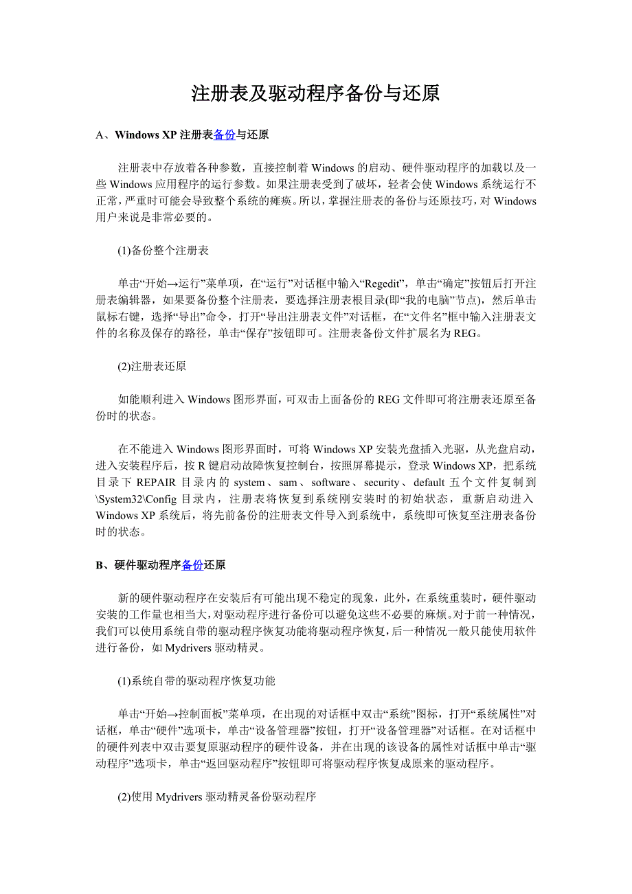 电脑装机必须备份的十类数据_第2页