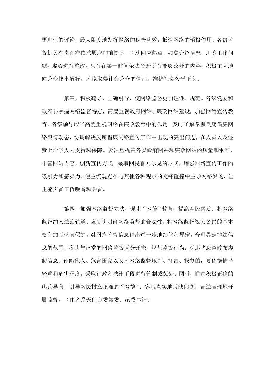 网络监督是把双刃剑发挥网络监督的反腐作用_第3页