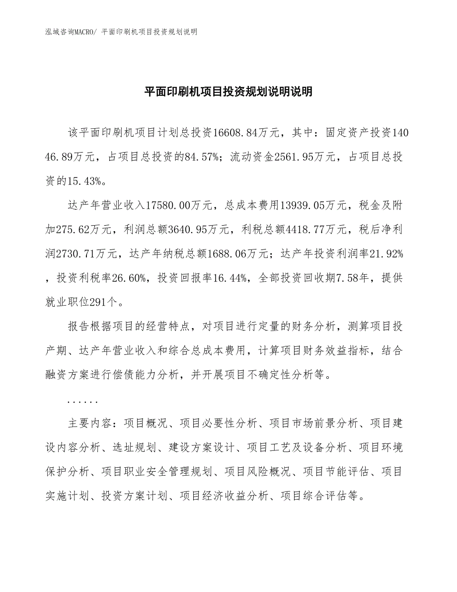 平面印刷机项目投资规划说明_第2页