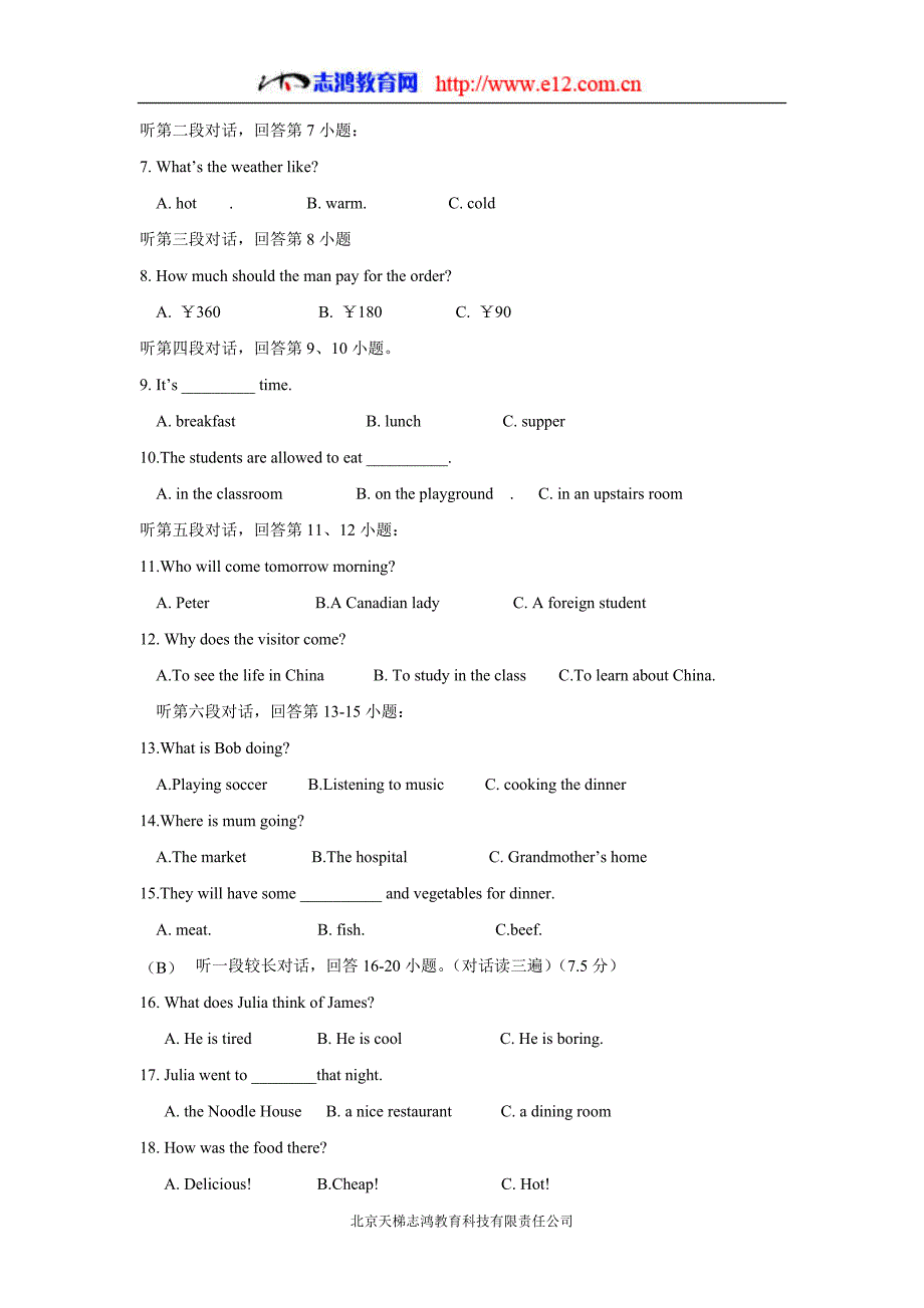 福建省泉州市泉港区2016届九年级12月月考（第二次月考）英语试题（附答案）$745099_第2页