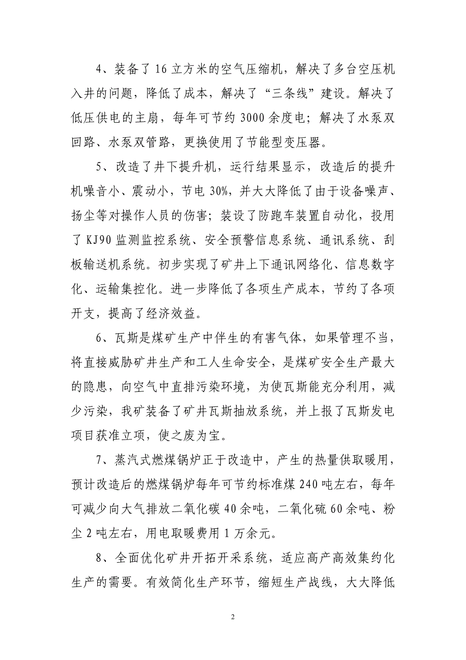 大舍煤矿节能减排先进事迹_第2页