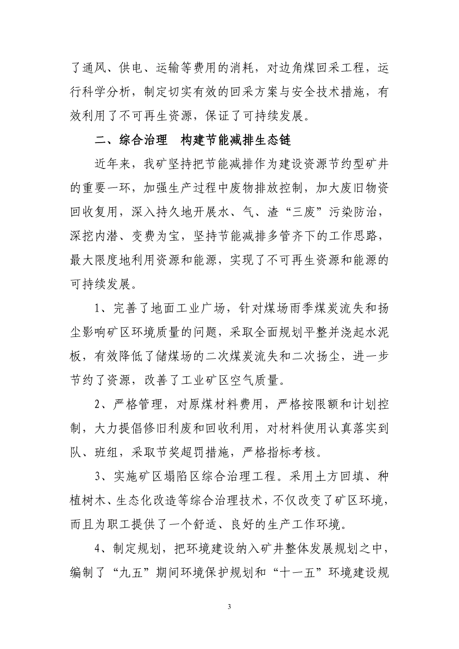 大舍煤矿节能减排先进事迹_第3页