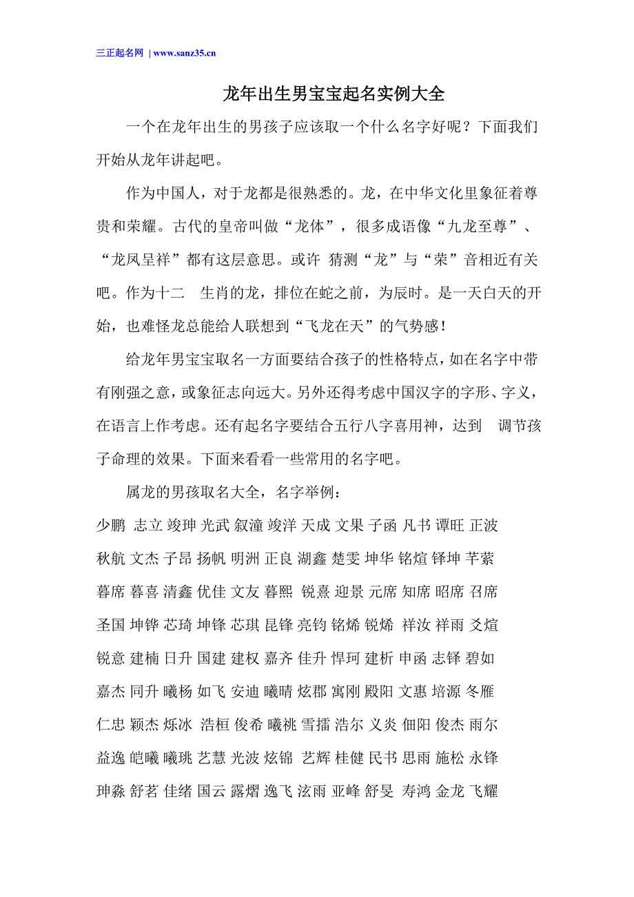 龙年出生男宝宝起名实例大全_第1页
