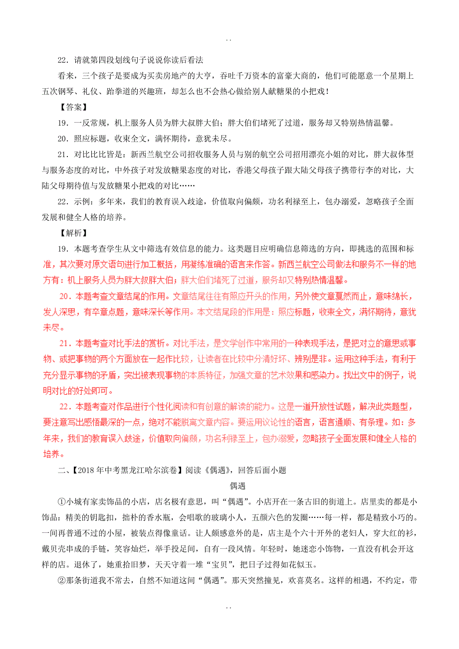 最新最新中考语文试题分项版解析汇编：（第02期）专题14 记叙性阅读-含解析_第2页