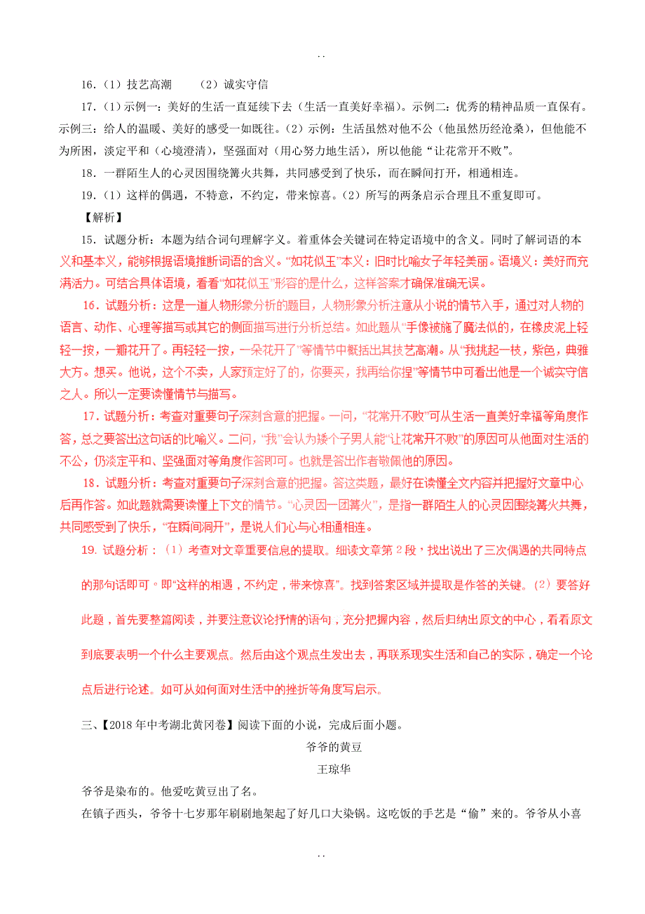 最新最新中考语文试题分项版解析汇编：（第02期）专题14 记叙性阅读-含解析_第4页