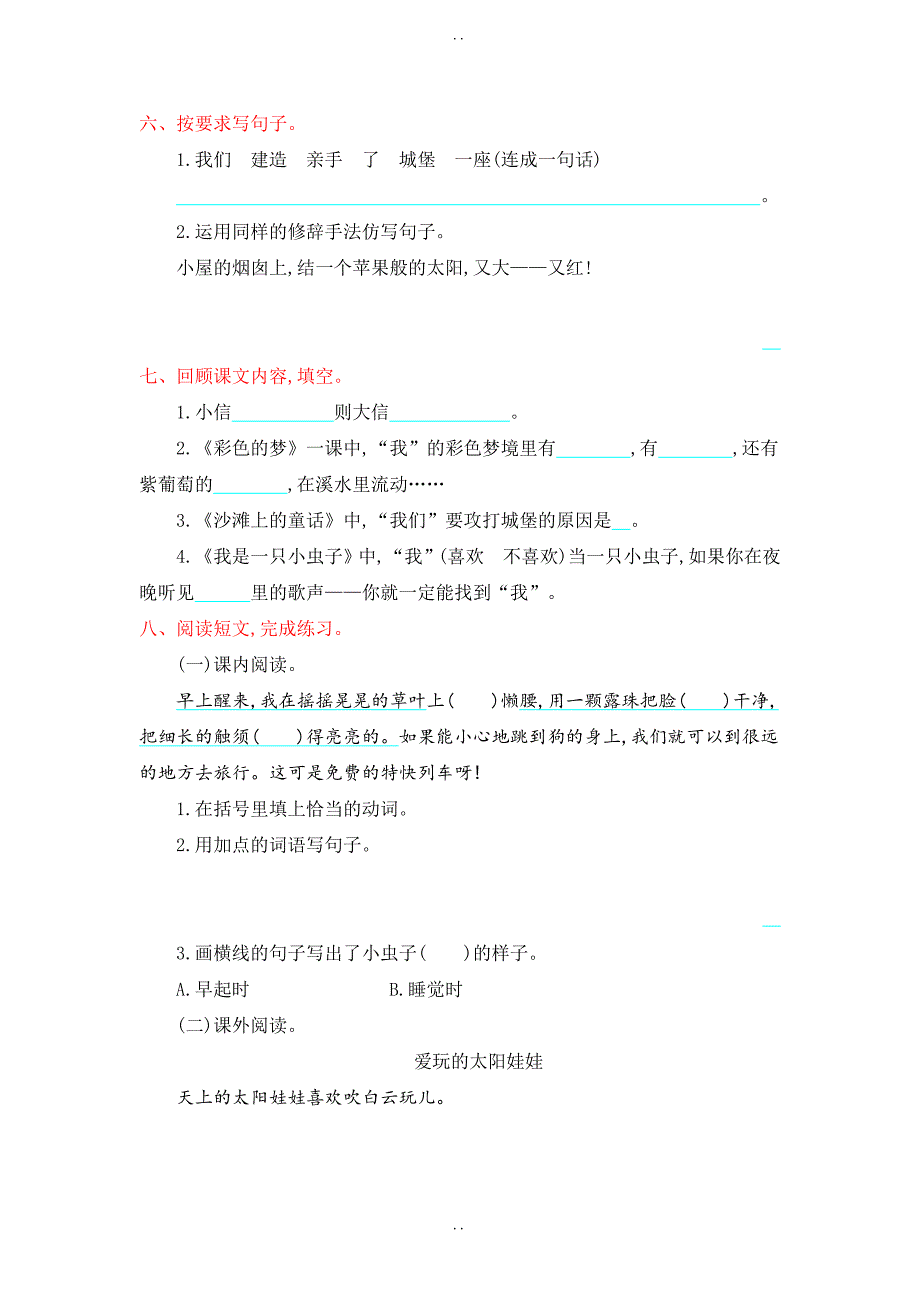 最新人教部编版2019年二年级语文下册：单元测试卷 第四单元提升练习-附答案_第2页