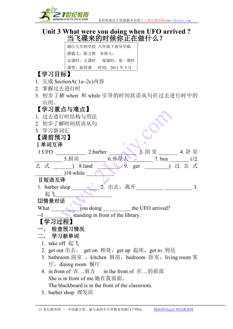 unit3whatwereyoudoingwhenufoarrived_第1页