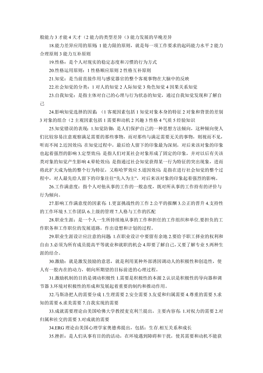 《组织行为学》考前总复习资料_第2页