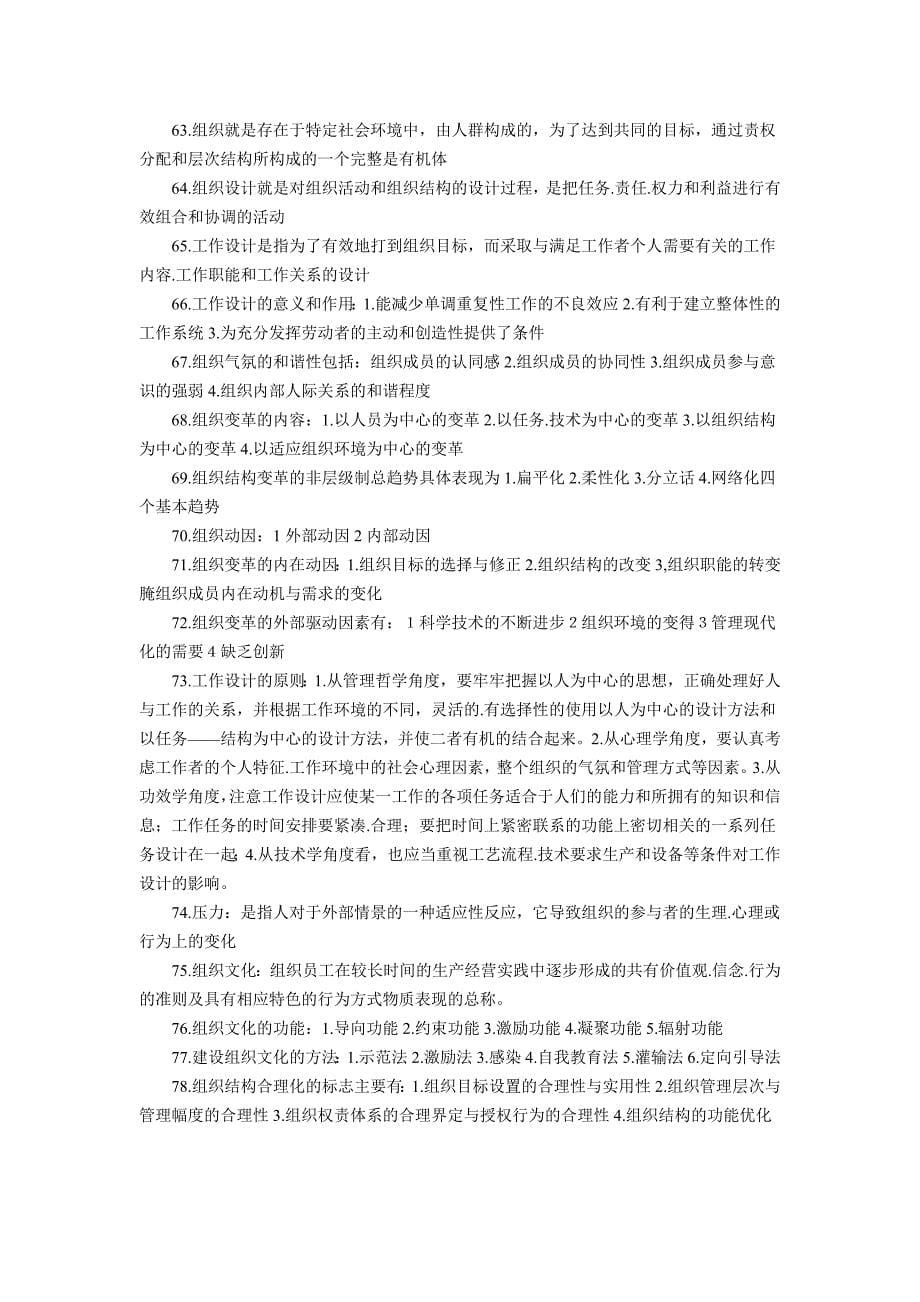 《组织行为学》考前总复习资料_第5页