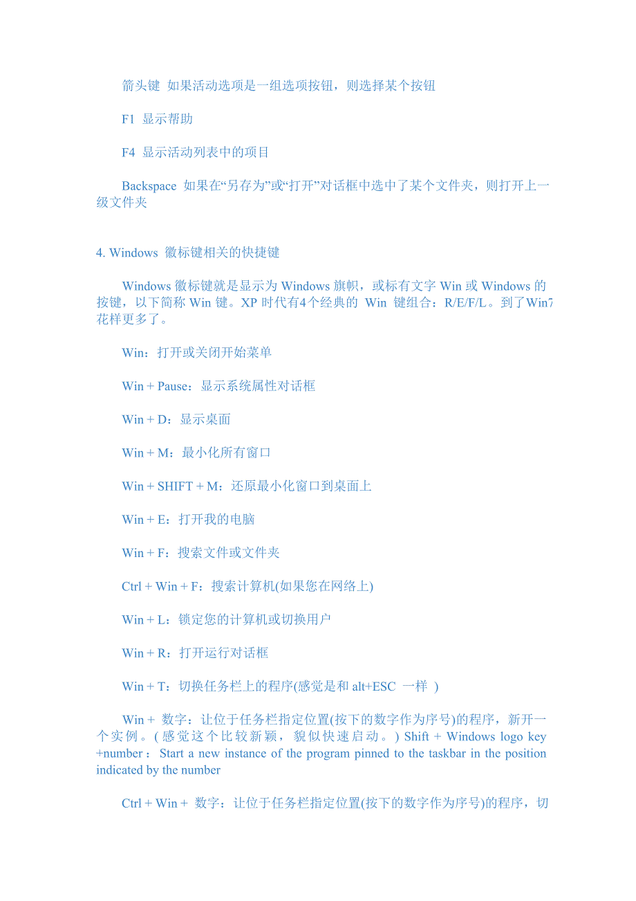 windows7操作系统快捷键_第4页