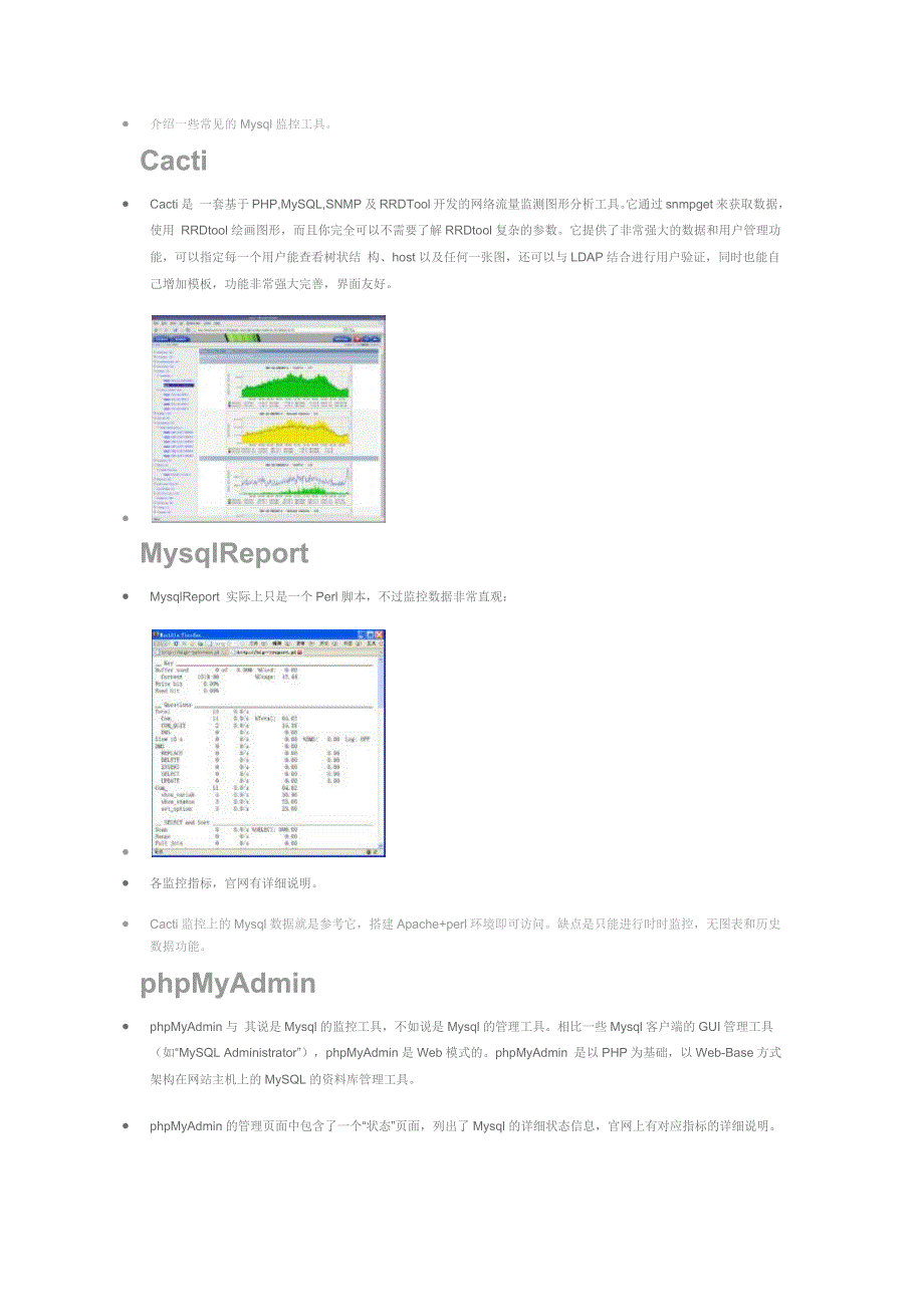 mysql监控工具小集合_第1页