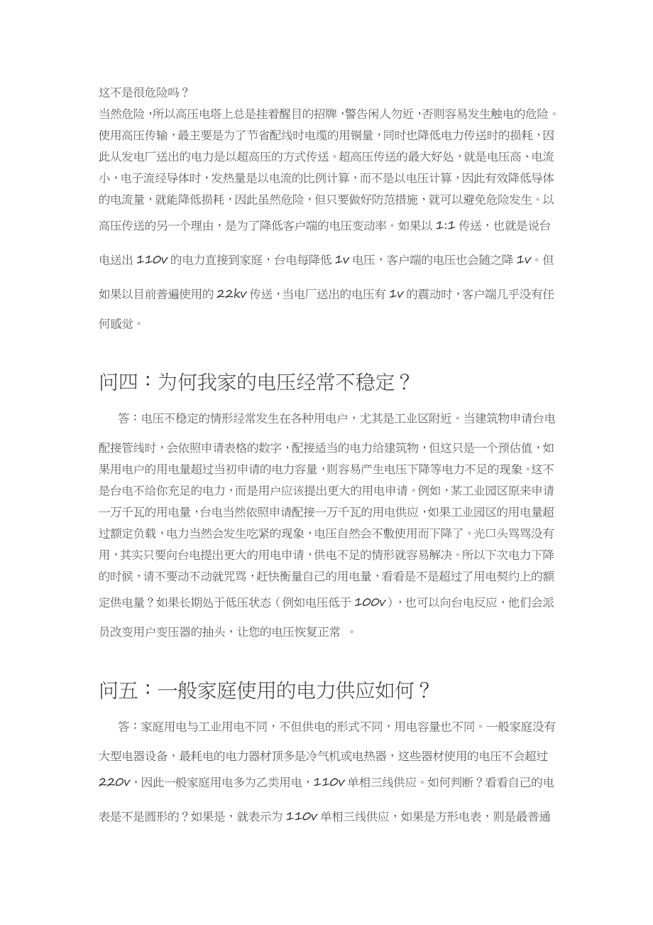 音响用电的一些要注意的事项_第2页