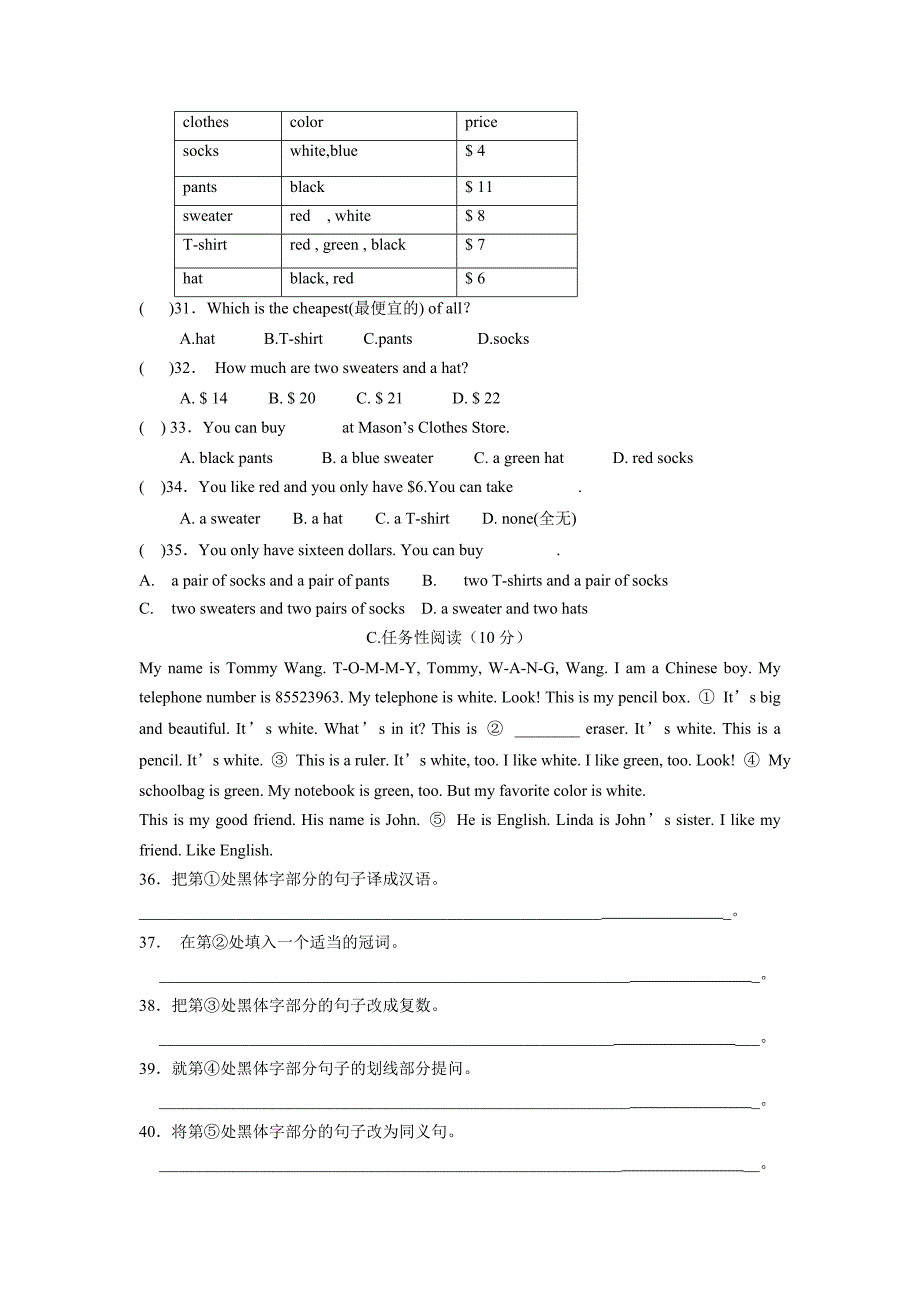 甘肃省武威市第十七中学17—18学年上学期七年级期末考试英语试题（附答案）$822934_第3页