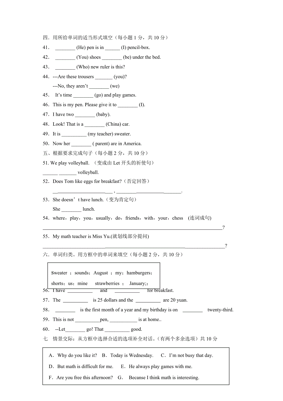 甘肃省武威市第十七中学17—18学年上学期七年级期末考试英语试题（附答案）$822934_第4页