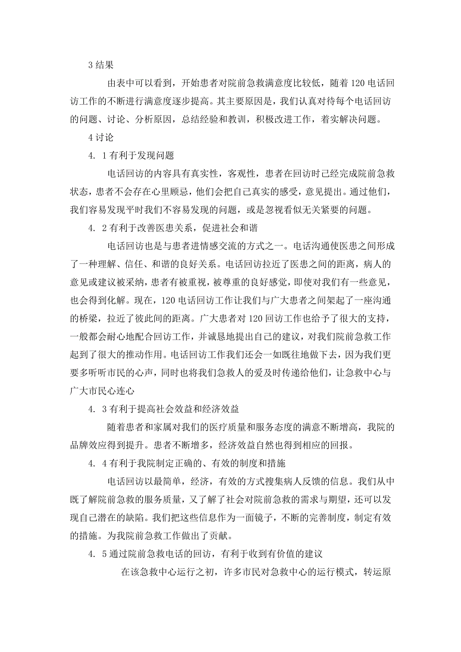 在院前急救中120电话回访的作用_第3页