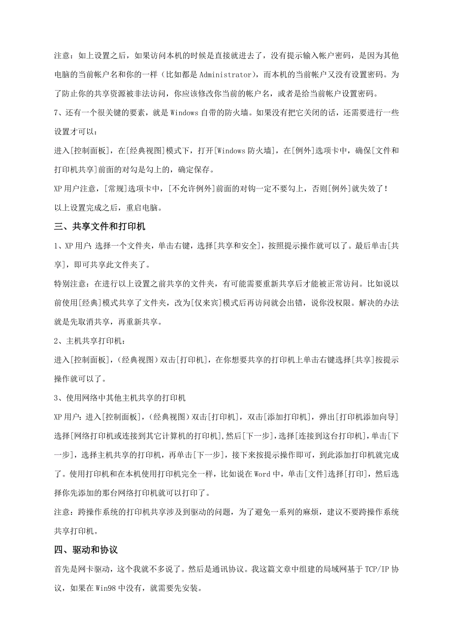 windowsxp局域网共享全攻略_第4页