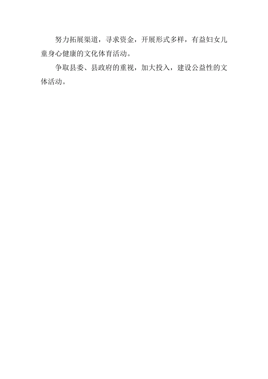 县文化体育旅游局xx年贯彻落实《妇女儿童发展纲要（xx—xx）》工作总结.doc_第3页