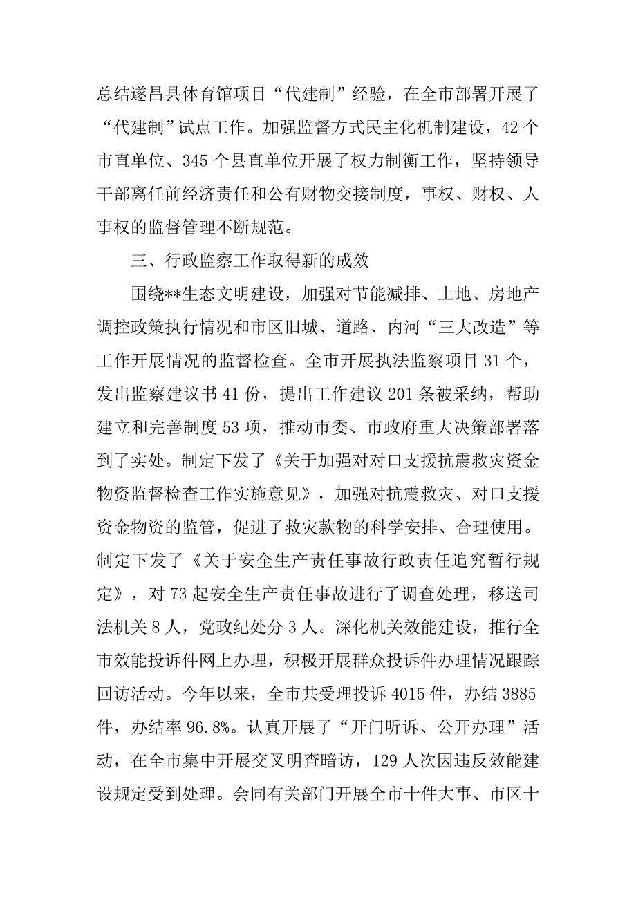 县反腐倡廉纪检监察年终工作总结.doc_第4页