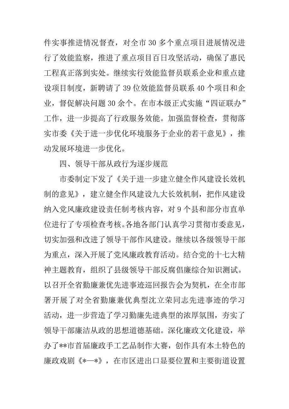 县反腐倡廉纪检监察年终工作总结.doc_第5页