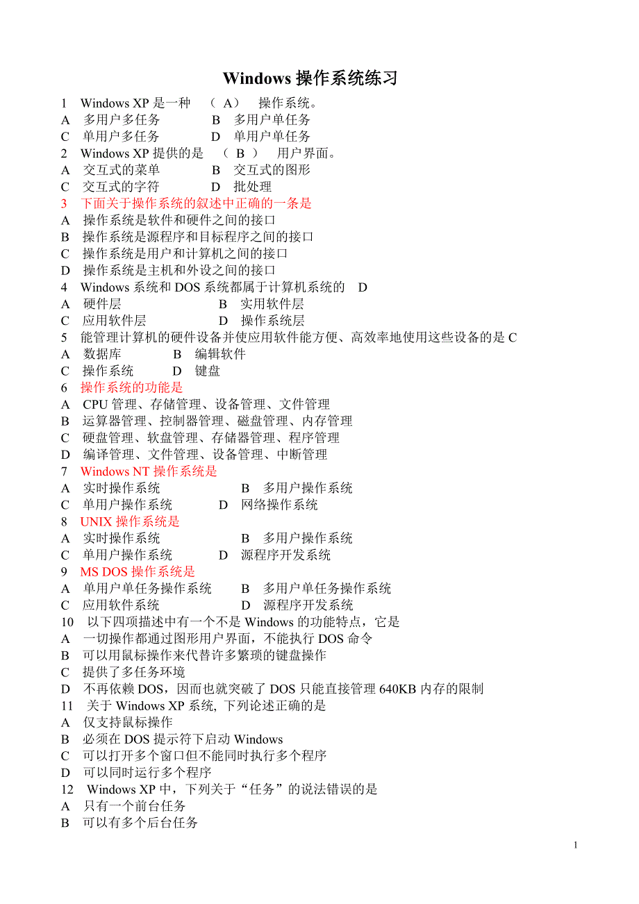 windows操作系统练习_第1页