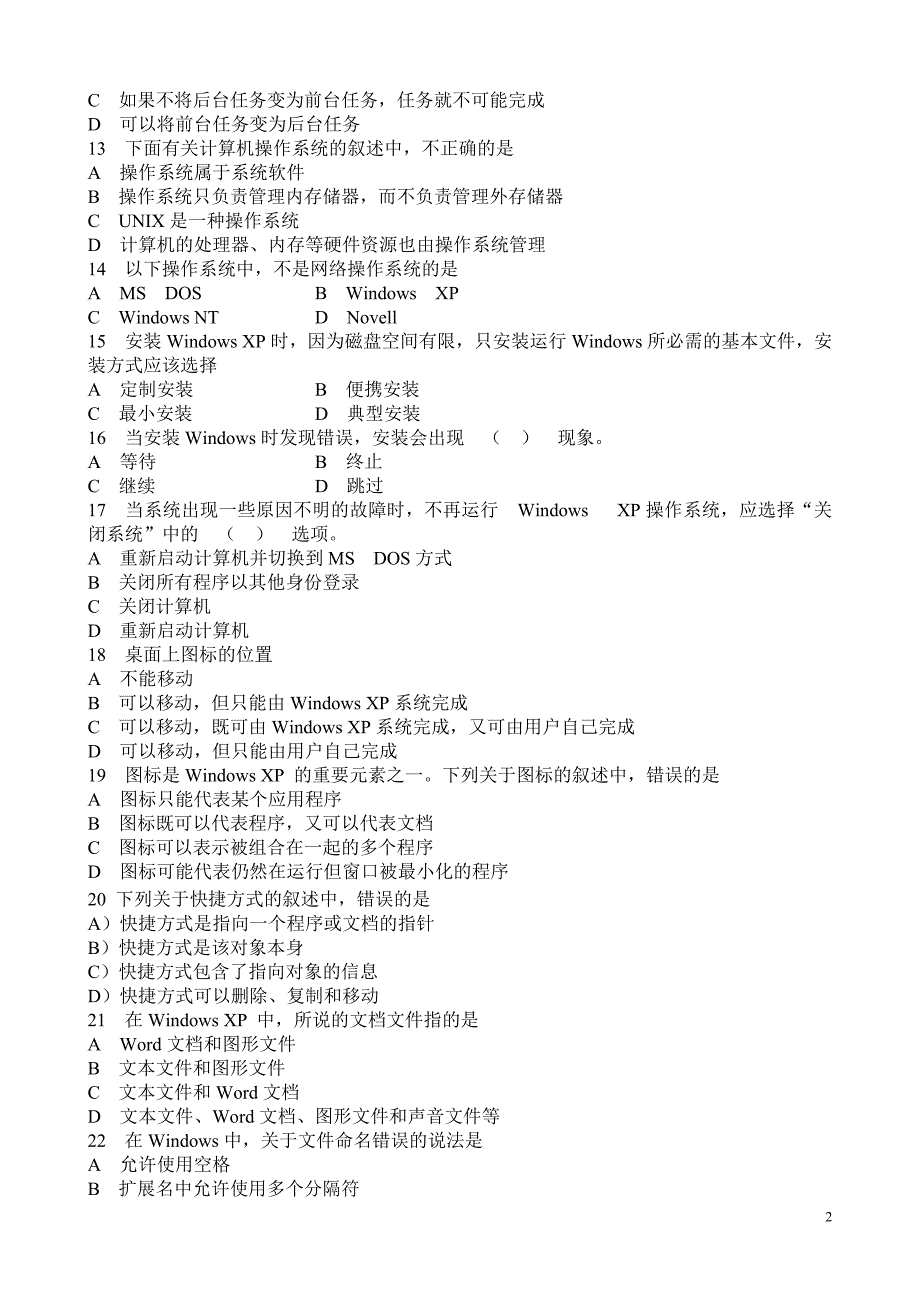 windows操作系统练习_第2页