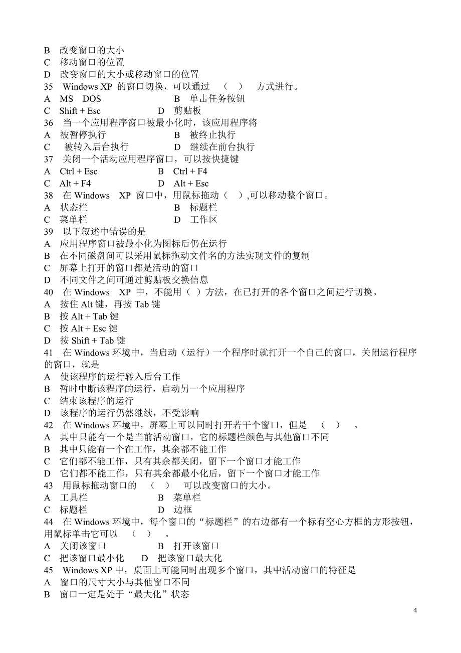 windows操作系统练习_第4页