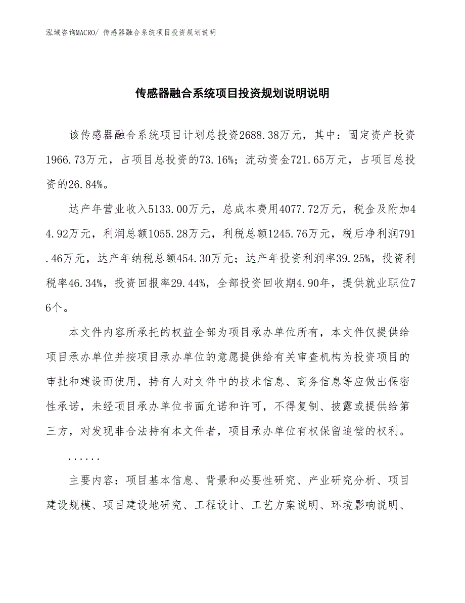 传感器融合系统项目投资规划说明_第2页