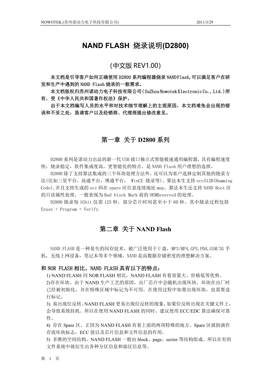 nandflash烧录说明（d2800）_第1页
