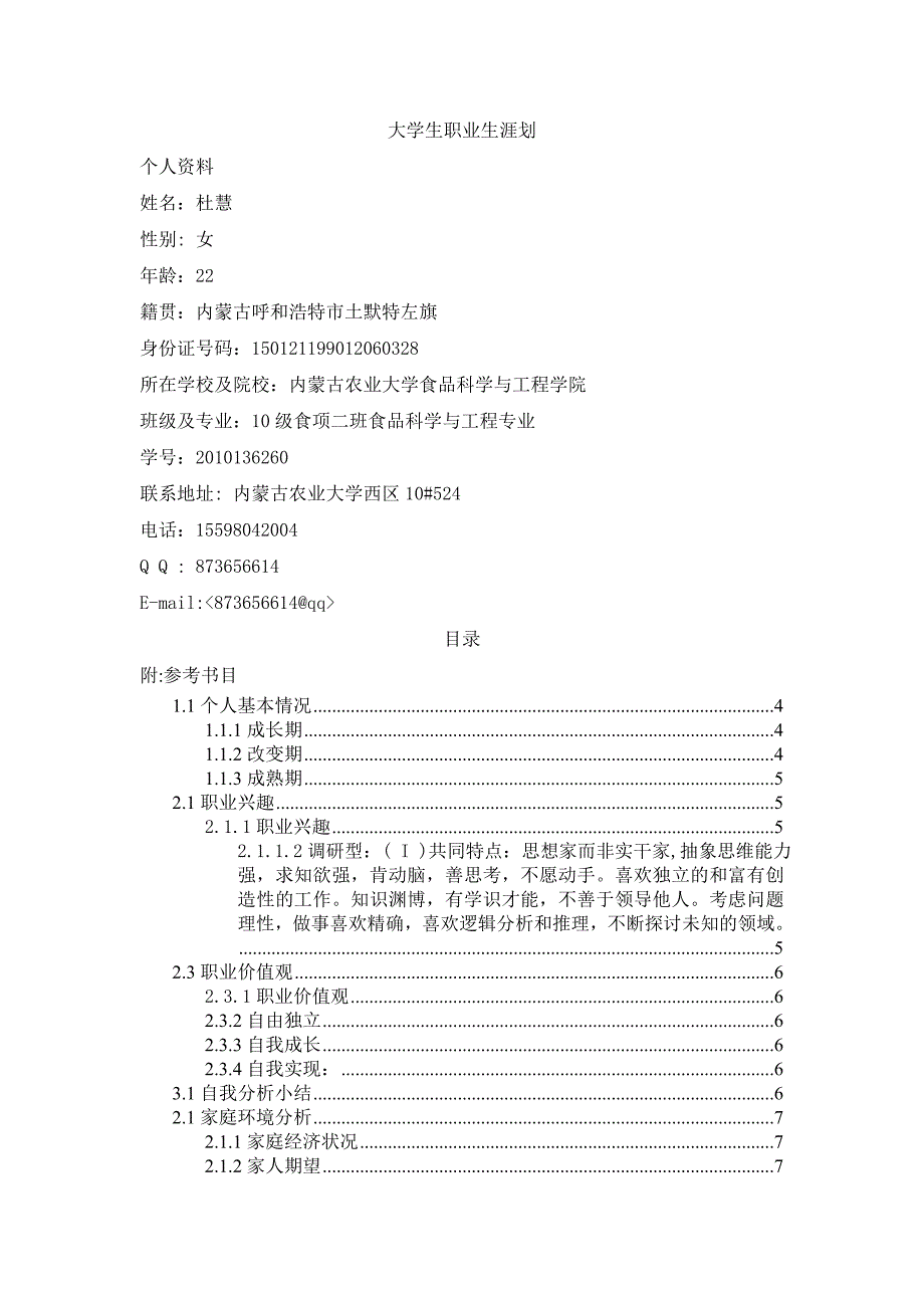 大学生职业生涯划一_第2页