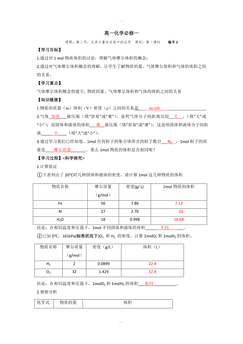 最新人教版高一化学必修一第1章 第2节 第2课时-导学案 Word版含答案_第1页