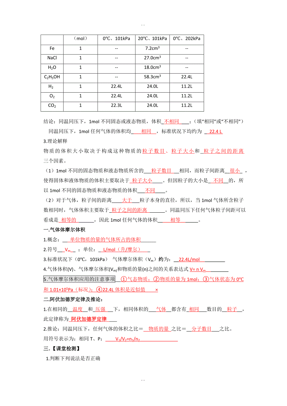 最新人教版高一化学必修一第1章 第2节 第2课时-导学案 Word版含答案_第2页