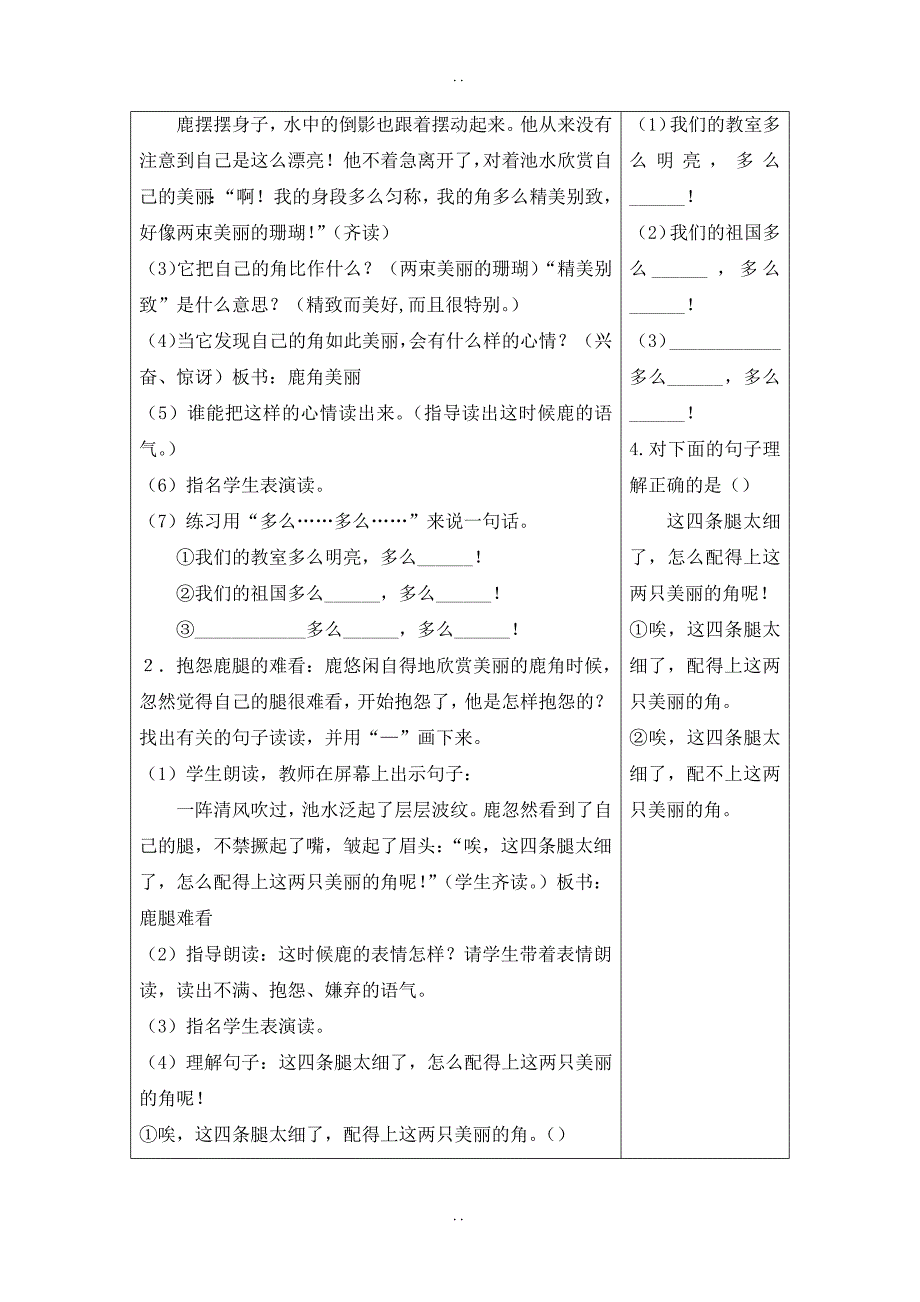 最新人教部编版2019年春三年级下册语文：配套教案设计第二单元（教案+反思）（精品）7 鹿角和鹿腿_第3页