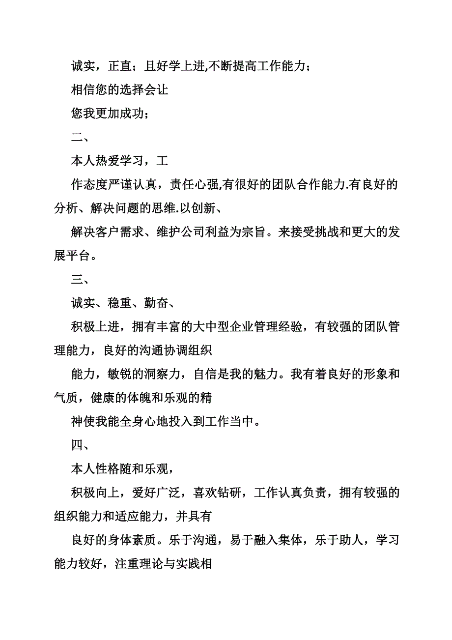 职场自我评价范文_第4页