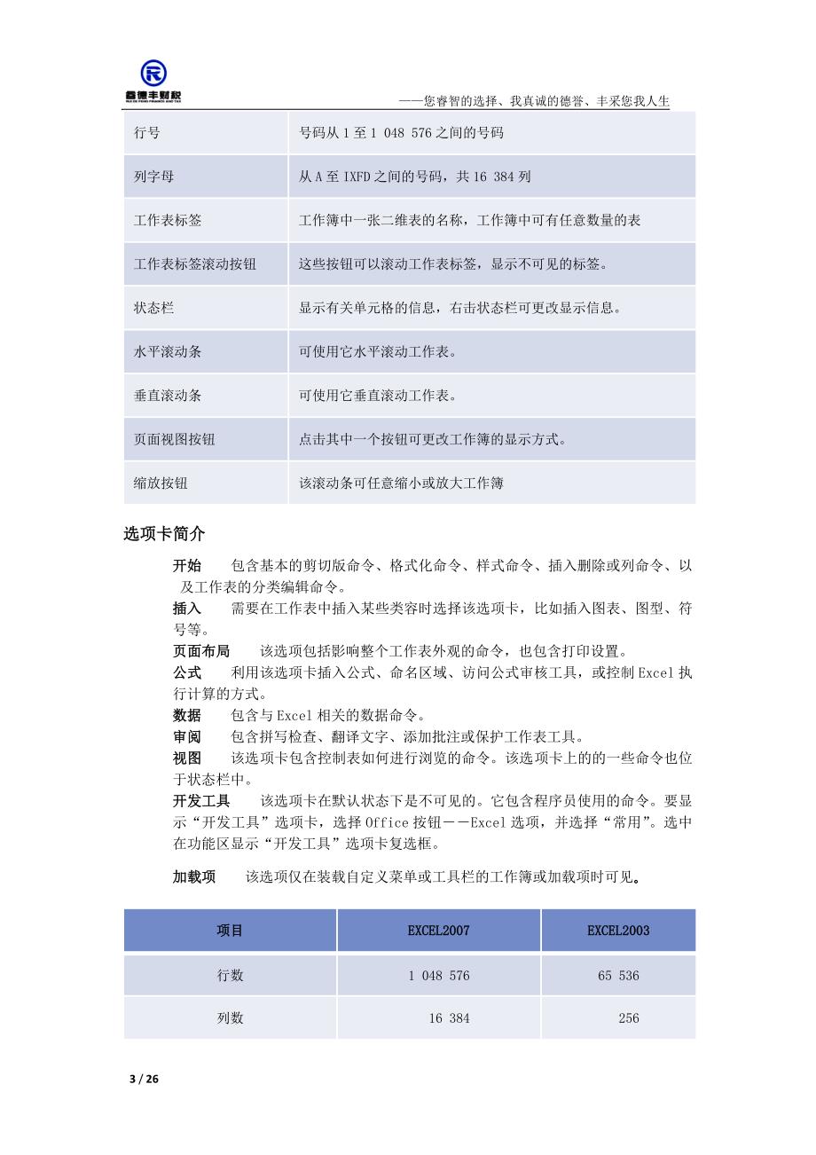 企业excel培训03_第3页