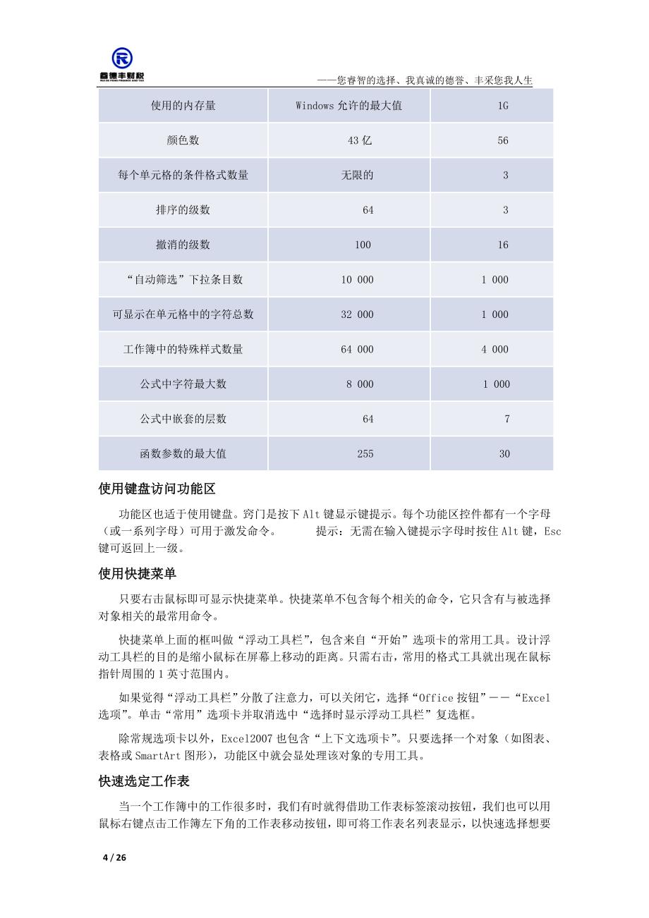 企业excel培训03_第4页